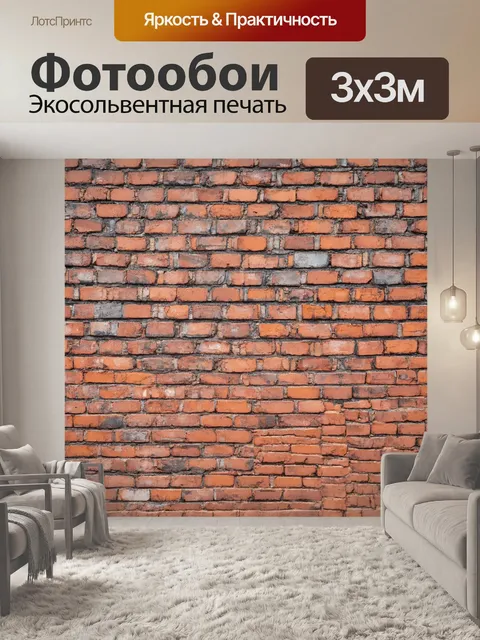Фотообои кирпичи текстура, поддерживающие эволюцию городского пейзажа
