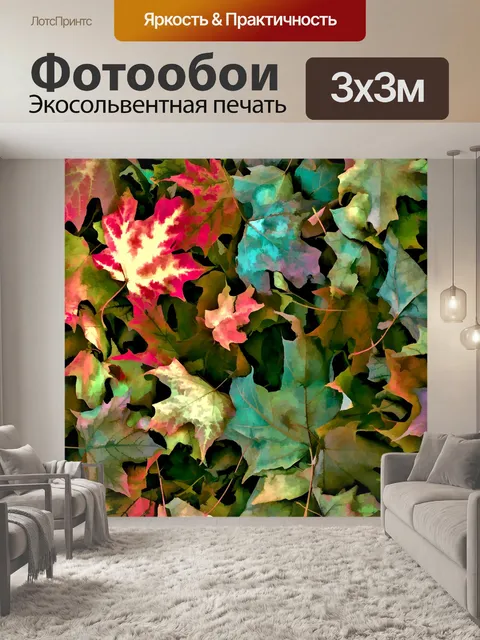 Фотообои Осенние листья