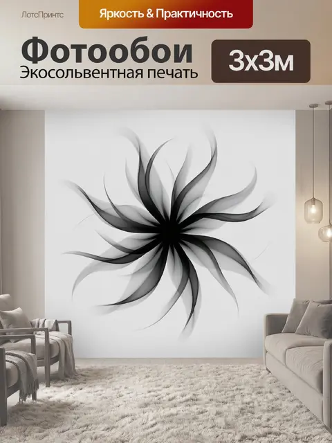 Фотообои Черный абстрактный цветок