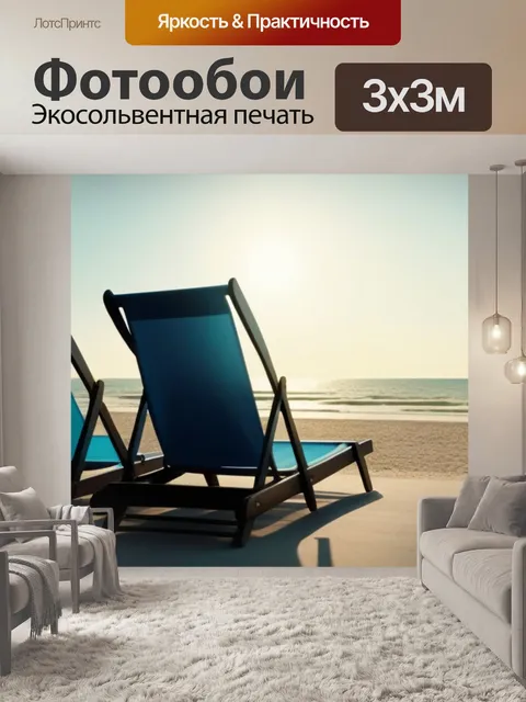 Фотообои утреннее солнце и шезлонги на пляже