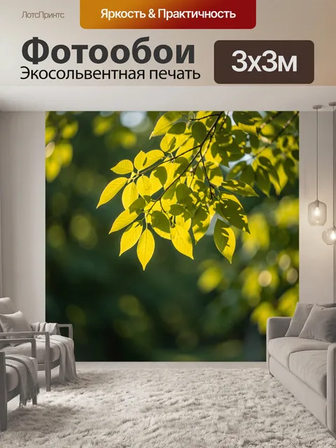 Фотообои Солнечные листья на ветке