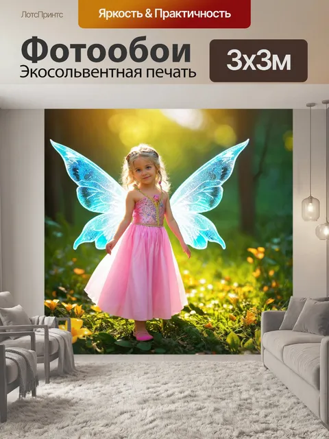 Фотообои сказка о волшебной фее, помогающей детям осуществлять их самые заветные мечты