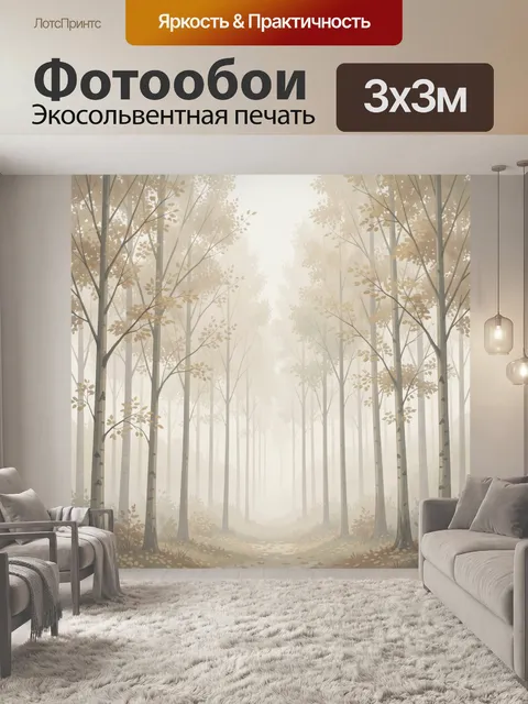 Фотообои Туманный лес с тропинкой