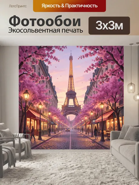 Фотообои Эйфелева башня в цветущей аллее