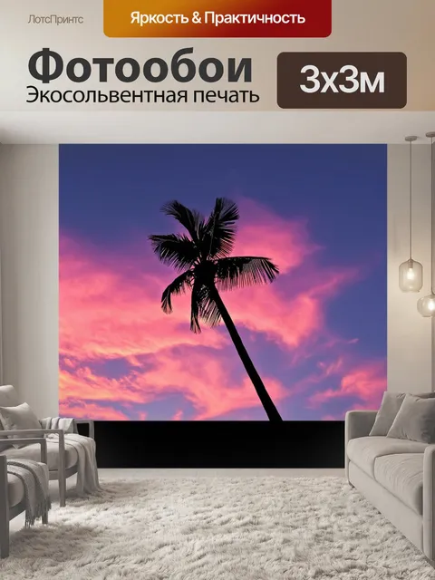 Фотообои с пальмой и закатным небом
