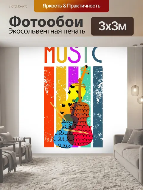 Фотообои музыкальный плакат для скрипки
