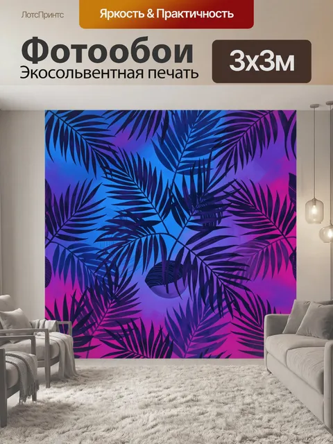 Фотообои Тропические пальмовые листья в неоне