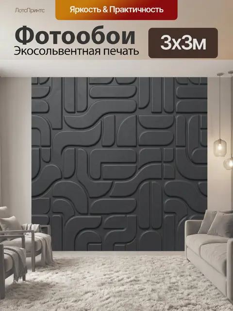 Фотообои Рельефные блоки темно-серого