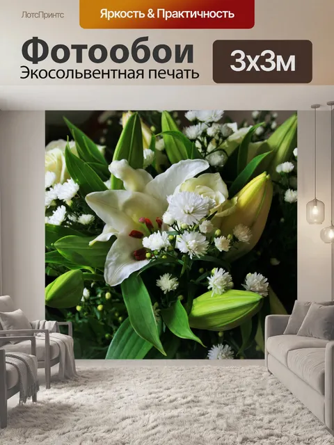Фотообои белый букет