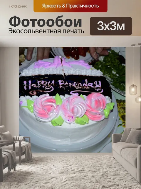 Фотообои Торт
