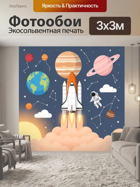 Фотообои Космическая ракета и астронавт