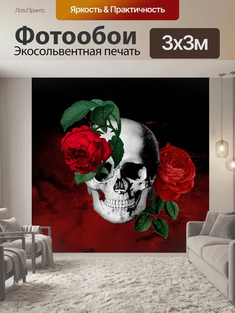 Фотообои Хэллоуин Череп