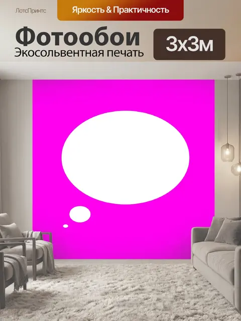 Фотообои Мысль Пузырь