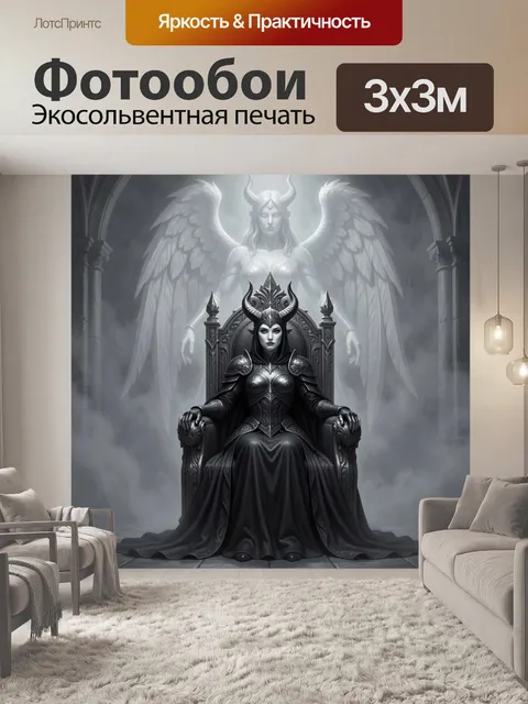 Фотообои Темная королева на троне