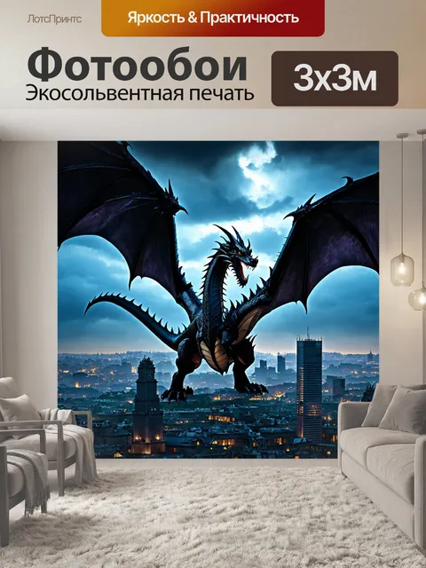 Фотообои город в стиле тёмное фэнтези, огромный черный дракон взмывает в ночное небо, его крылья накрывают полгорода