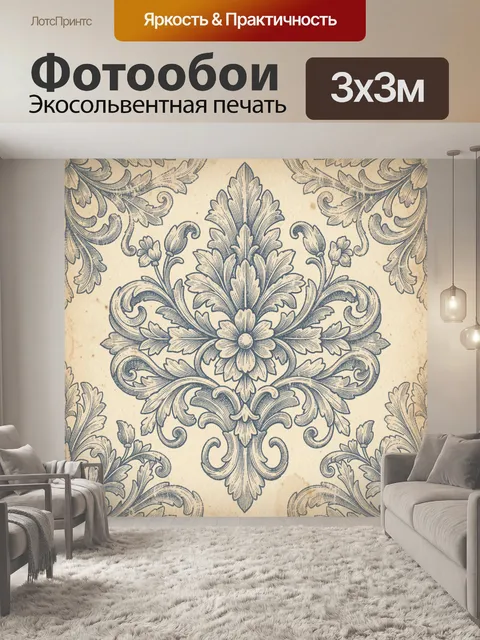 Фотообои Винтажный цветочный дамаск