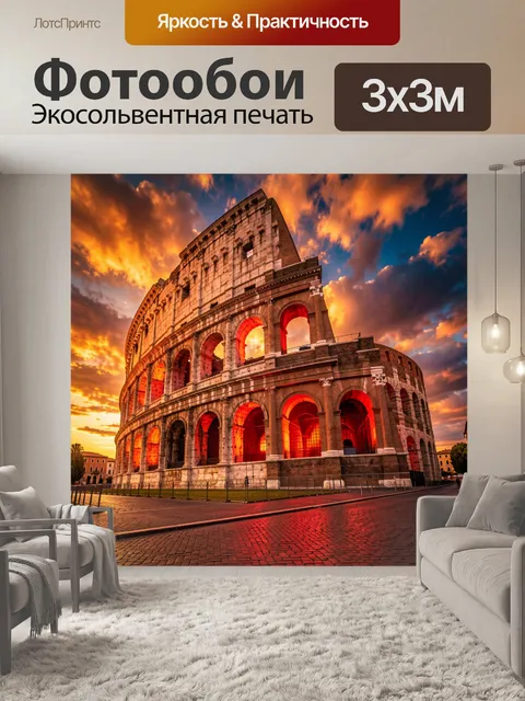 300 × 300 см · Экосольвентная печать