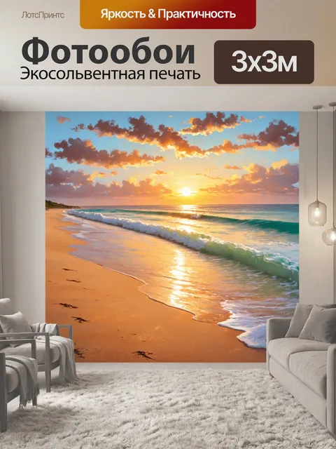 Фотообои песчаный пляж с легким шелестом волн и завораживающим закатом