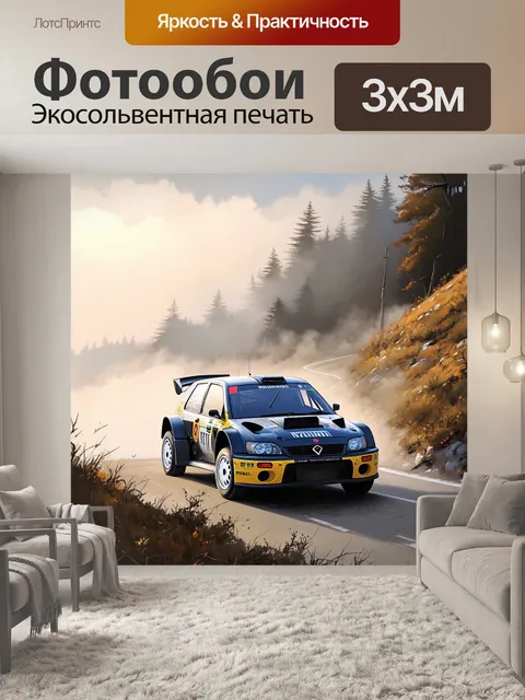 Фотообои раллийная машина, мчащаяся по извивающейся горной дороге, окруженной утренним туманом