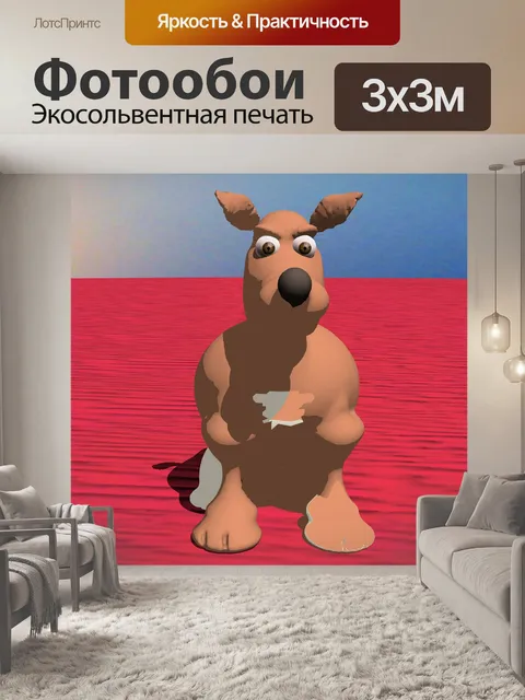 Фотообои мультфильм волк 2