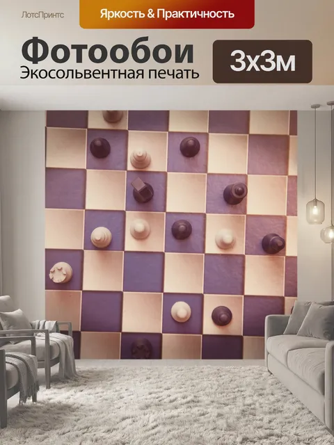 Фотообои Урожай Шахматные фигуры
