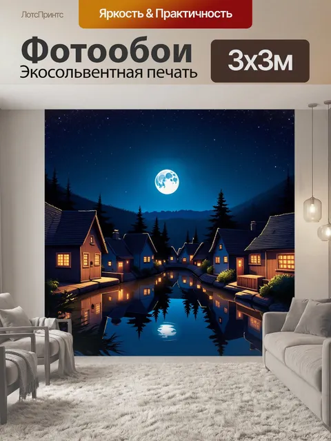 Фотообои ночной пейзаж маленькой деревушки с уютными домами, где свет из окон мягко освещает улицы