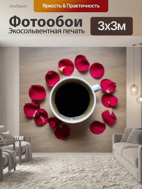 Фотообои чаша с черным кофе, вокруг которой кружатся красные лепестки роз