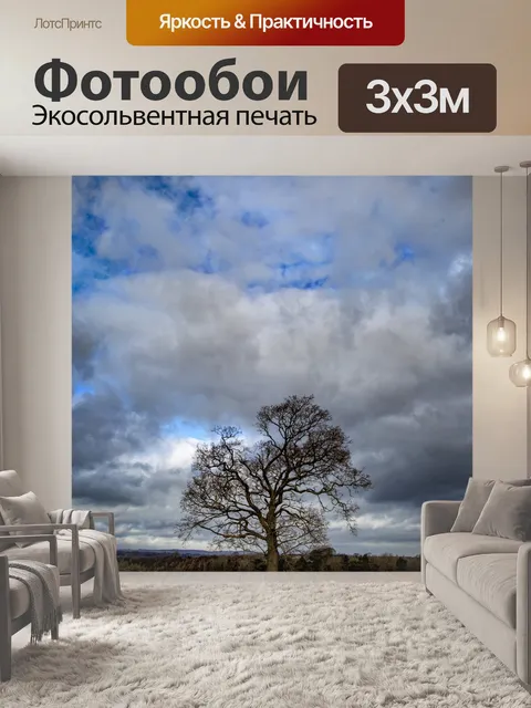 Фотообои Одинокое дерево