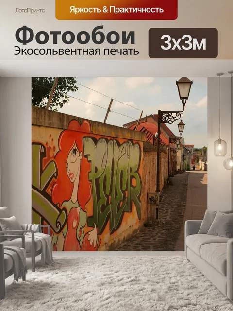 Фотообои Граффити