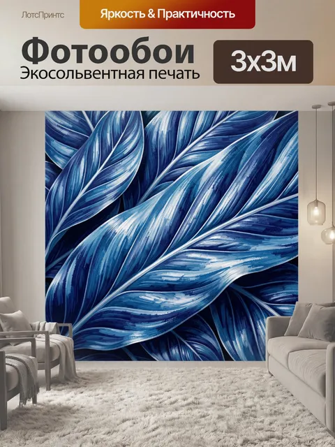 Фотообои Синие тропические листья абстракция