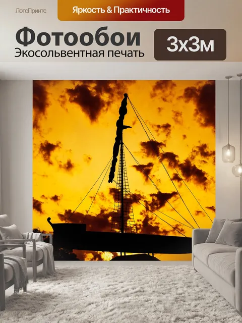 Фотообои Арго