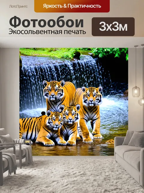 Фотообои семья тигров, играющая рядом с водопадом