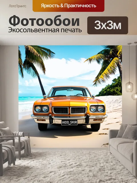 Фотообои ретро автомобиль на пляже с пальмами