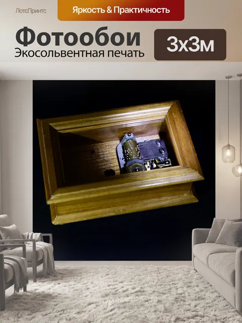Фотообои Музыкальная шкатулка