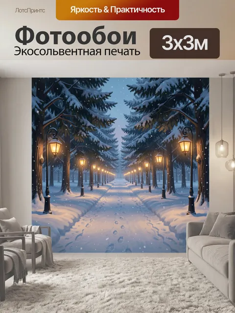 Фотообои Заснеженная еловая аллея с фонарями