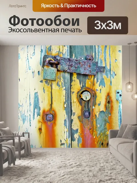Фотообои Ржавый замок и старые двери