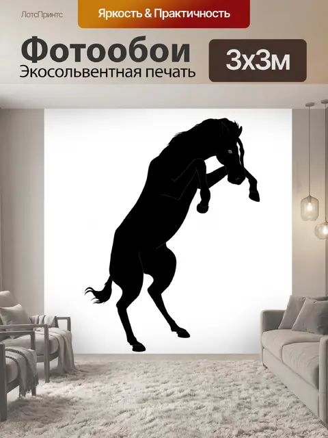 Фотообои лошадь стоя