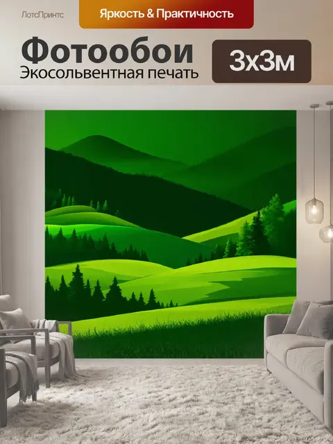 Фотообои зеленые в стиле логотип с абстрактной иллюстрацией зелёных холмов и лесов, создающей успокаивающую обстановку
