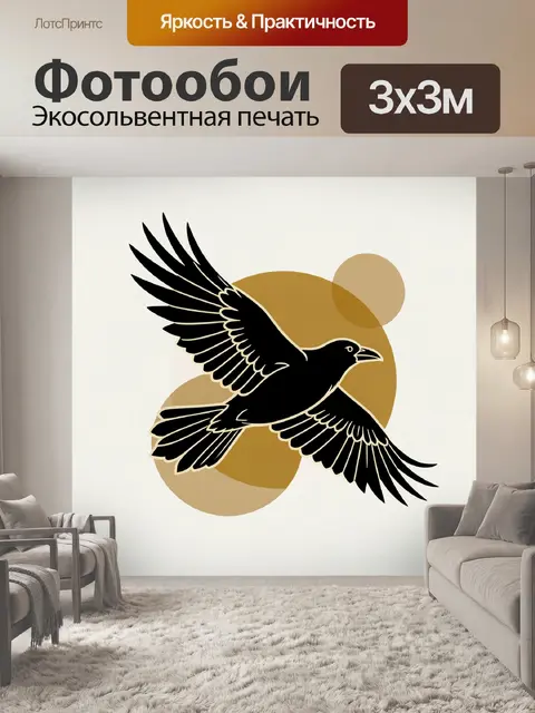 Фотообои Черный ворон в полете