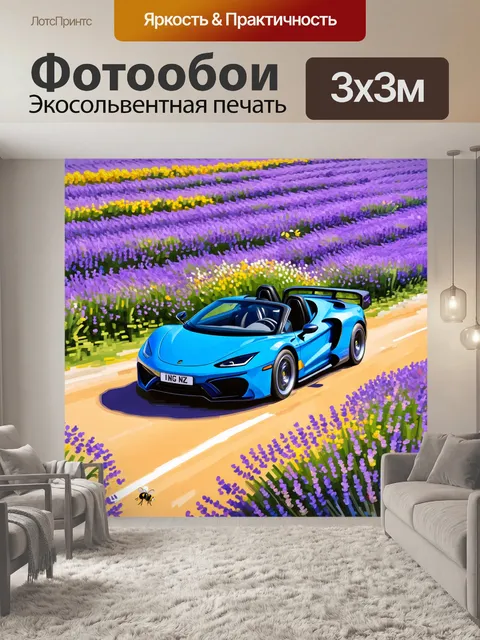 Фотообои спортивный автомобиль