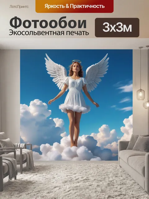 Фотообои ангел, стоящий на облаке