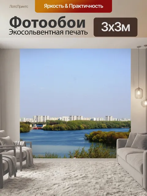Фотообои Москва-река