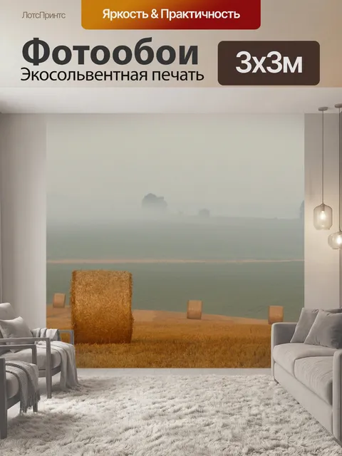 Фотообои Соломенные тюки на поле