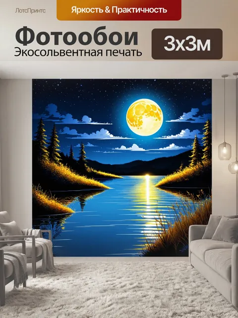 Фотообои природа в стиле иллюстрация с вечерним пейзажем, яркой луной на небесах и отражением на воде