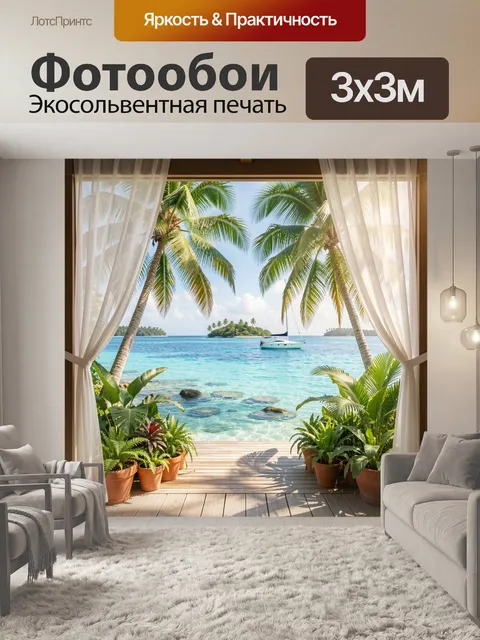 Фотообои Тропический вид на океан