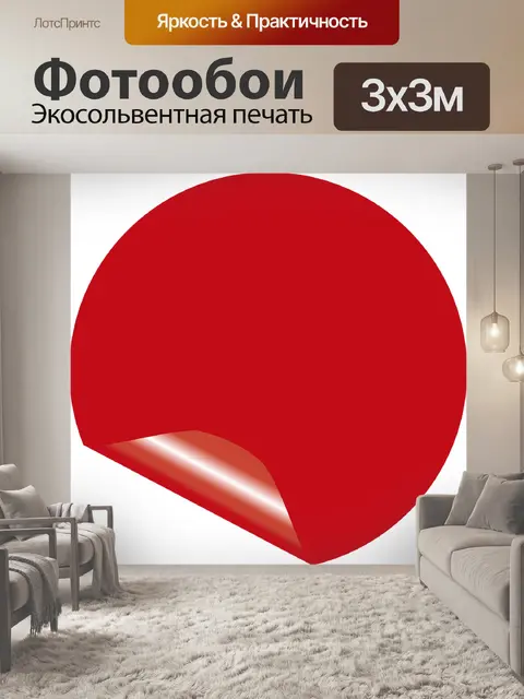 Фотообои Красный