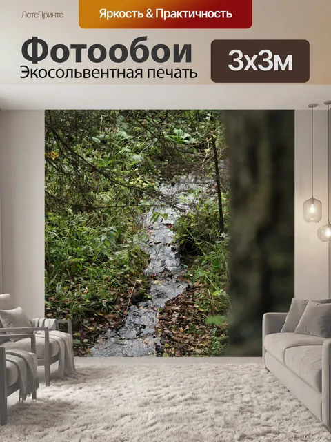 Фотообои Лес