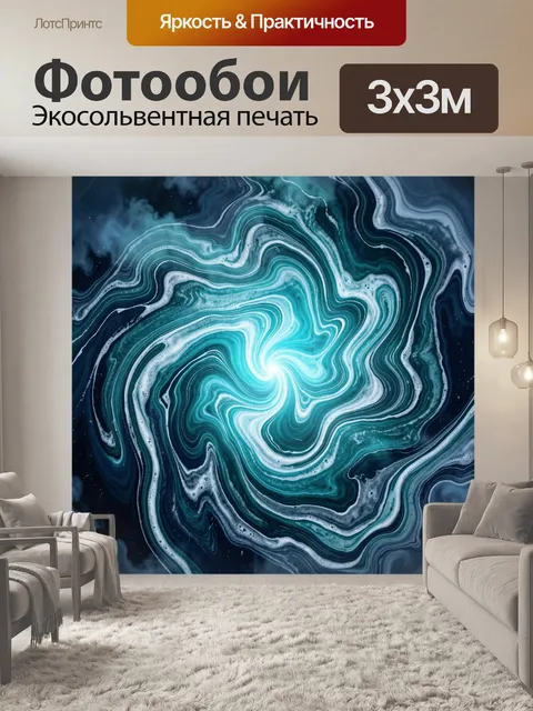 Фотообои Абстрактный вихрь в бирюзовых тонах