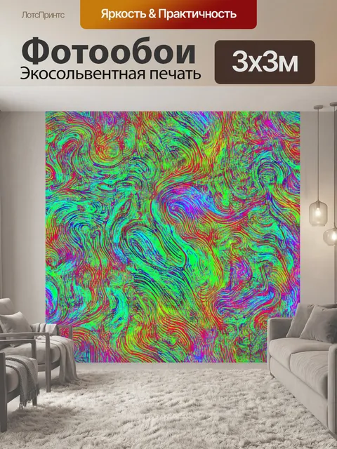 Фотообои паттерн с абстрактными волнистыми формами и яркими цветами, создающими эффект движения и энергии