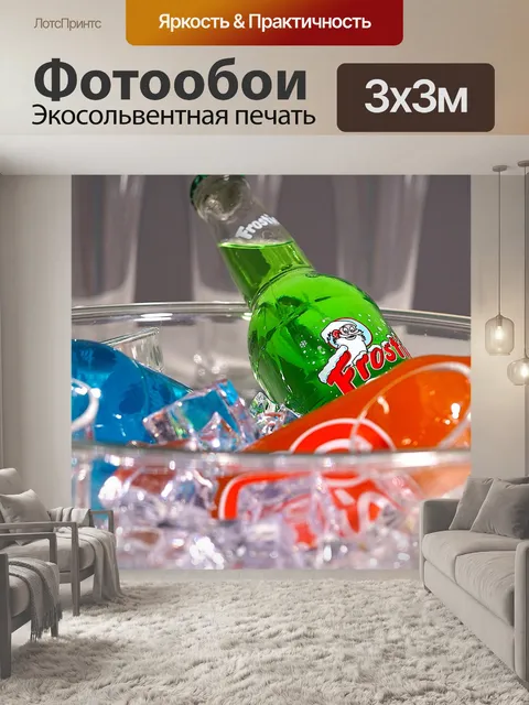 Фотообои Бутылки